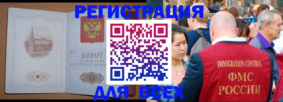 временная регистрация для всех в Урени