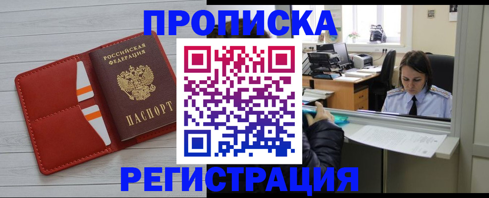 временная регистрация в квартире в Урени