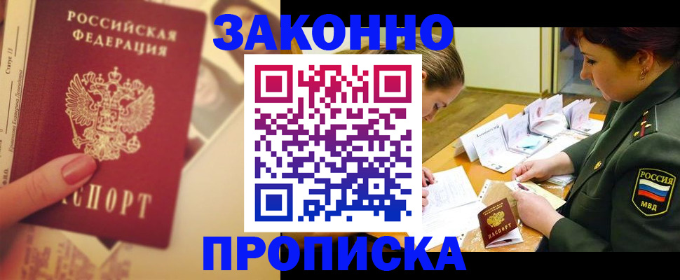 прописка для работы в Урени
